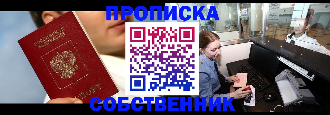 временная регистрация в Орехово-Зуево