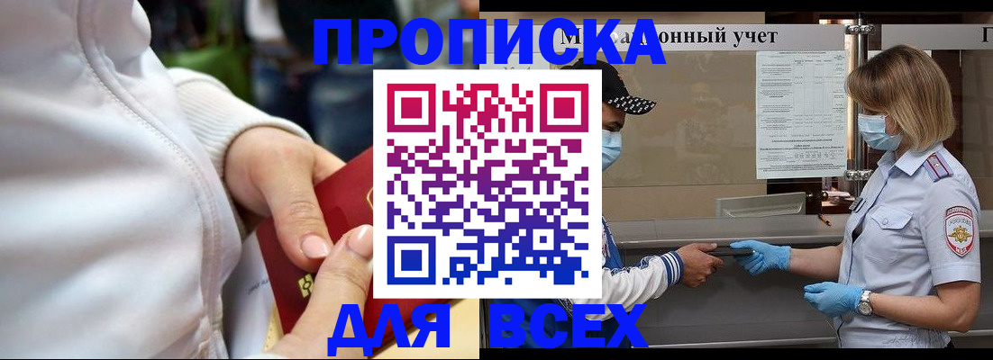 прописка штамп в Орехово-Зуево