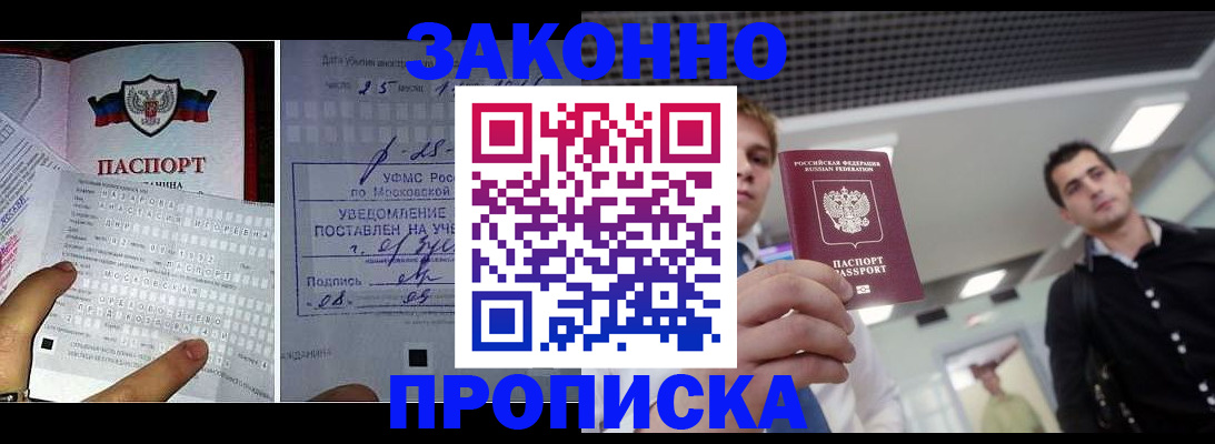 прописка регистрация в Орехово-Зуево