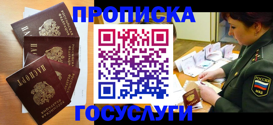 временная регистрация в Орехово-Зуево