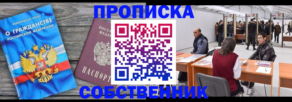 прописка 2025 в Орехово-Зуево