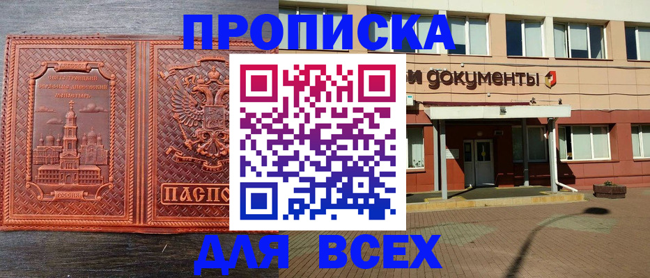 прописка регистрация в Орехово-Зуево