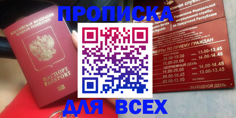 прописка в квартире в Орехово-Зуево
