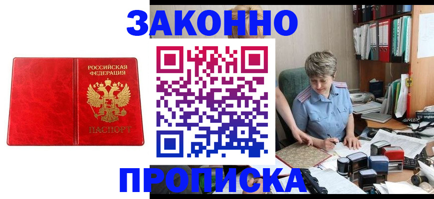 прописка для школы в Орехово-Зуево