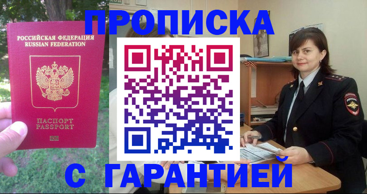 временная регистрация для всех в Орехово-Зуево
