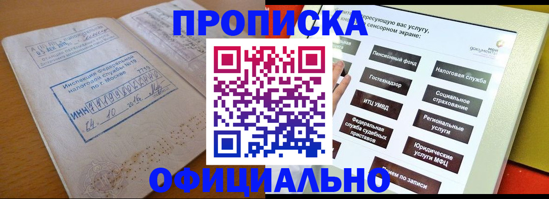 прописка ребенка в Орехово-Зуево